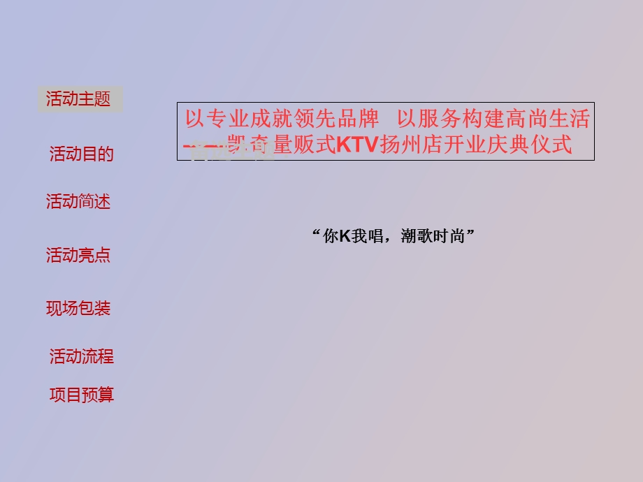 KTV开业剪彩活动策划方案.ppt_第3页