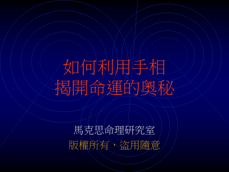 看手相简单易懂.ppt_第1页