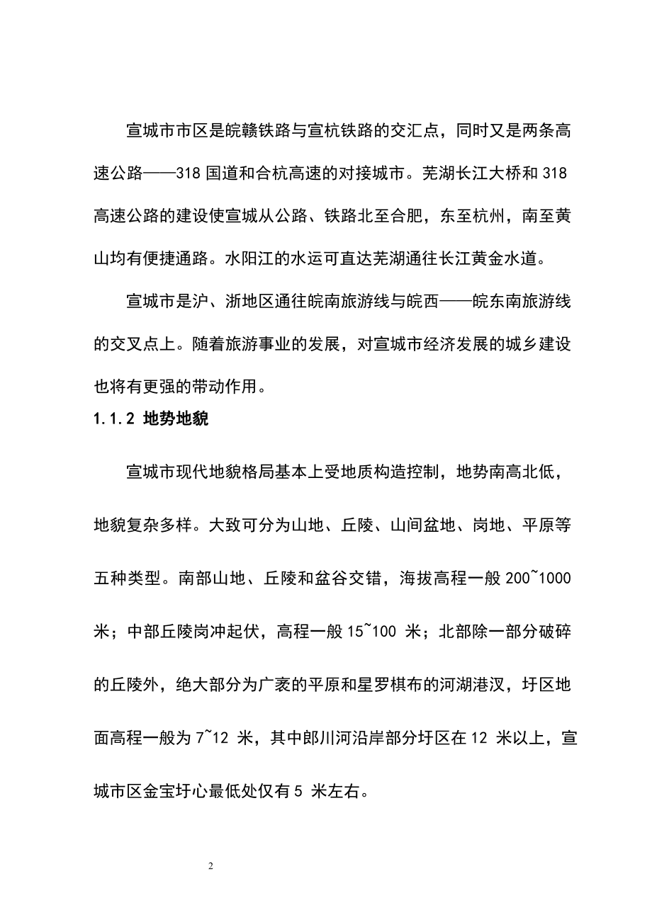 宛溪河阳流域水环境综合整治工程打捆项目可研报告.doc_第2页