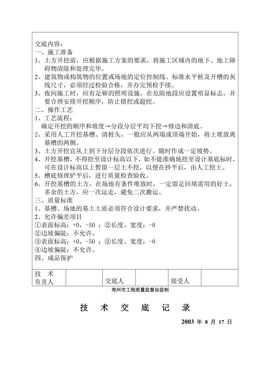 宝典工程技巧交底(异常完整).doc_第2页