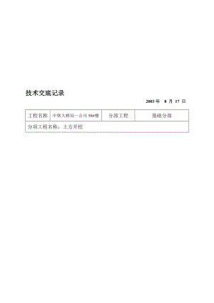 宝典工程技巧交底(异常完整).doc