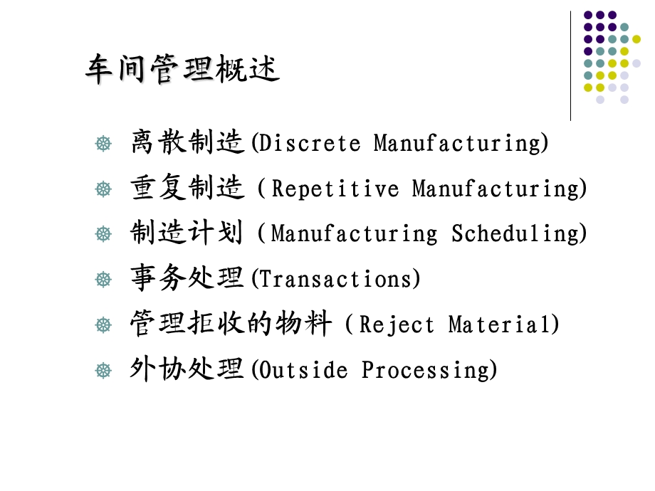 车间制品管理ppt课件.ppt_第2页