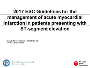 2017ESC ST 抬高型心肌梗死诊疗指南中文翻译版.ppt