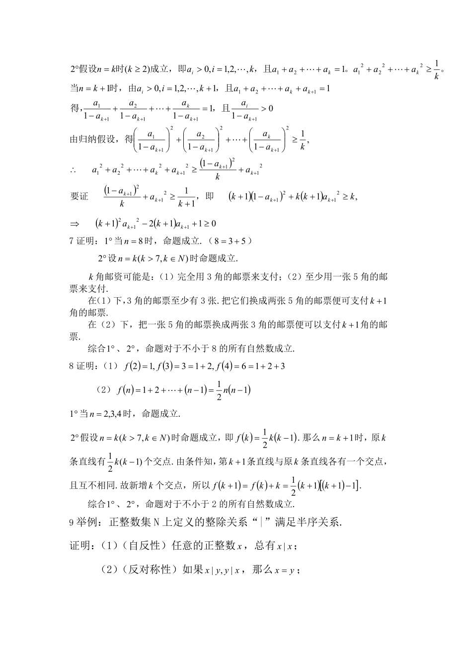 初等数学研究程晓亮刘影版课后习题答案.docx_第2页