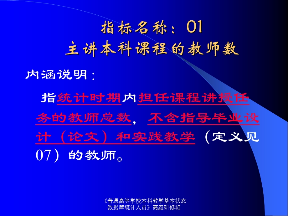 普通高等学校本科教学基本状态数据统计报表填报解读.ppt_第2页