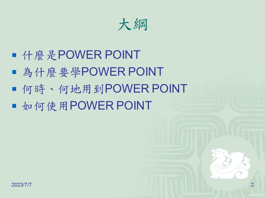 POWERPOINT教学.ppt_第2页