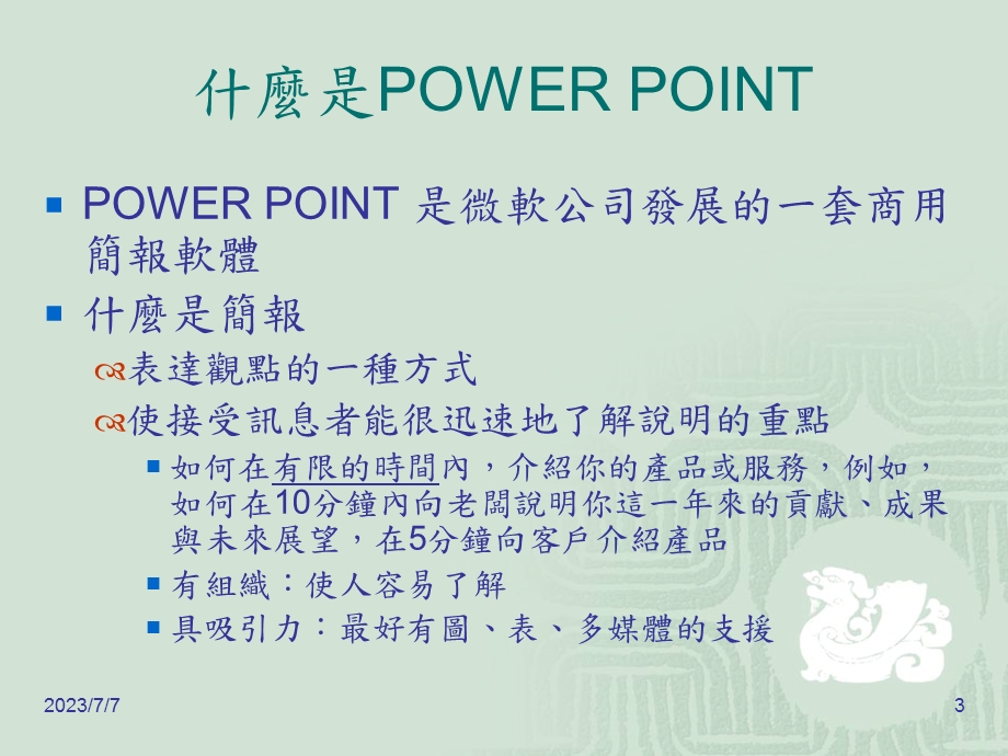 POWERPOINT教学.ppt_第3页