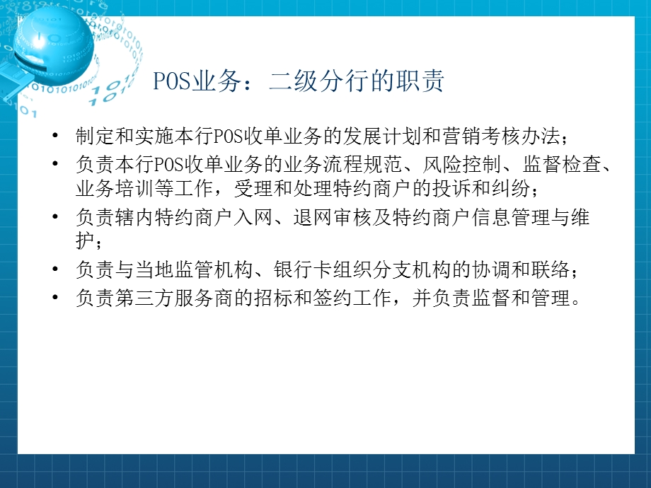 POS与商易通培训.ppt_第3页