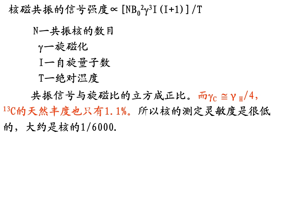 NMR碳谱图谱解析及新技术.ppt_第2页