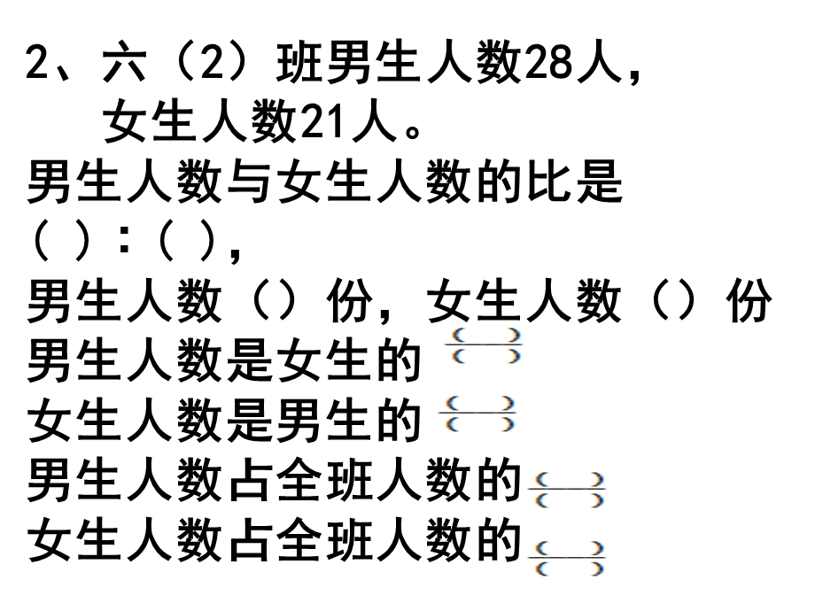 2014新人教版比的应用(按比例分配).ppt_第3页