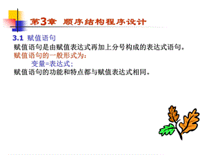 C语言顺序结构.ppt