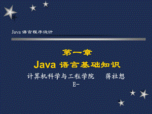 java语言基础知识.ppt