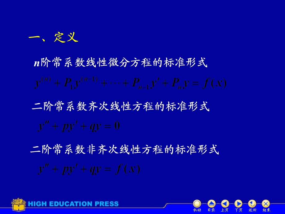 D117常系数齐次.ppt_第2页