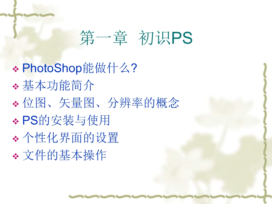 hotoShopCS图形处理.ppt_第2页