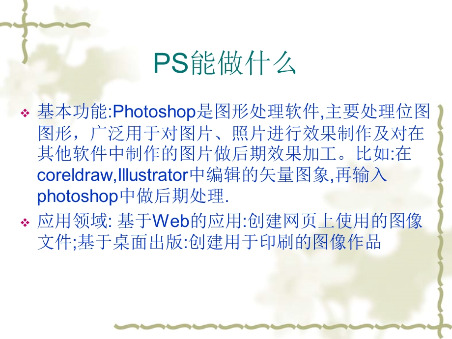 hotoShopCS图形处理.ppt_第3页