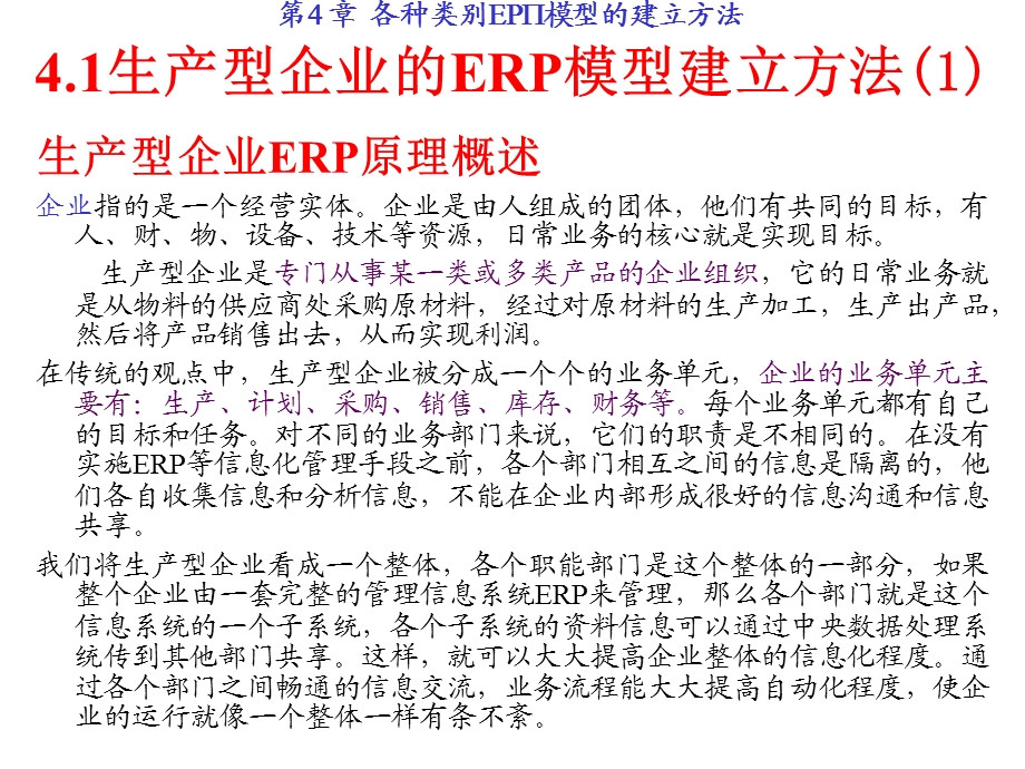 ERP模型建立方法.ppt_第2页