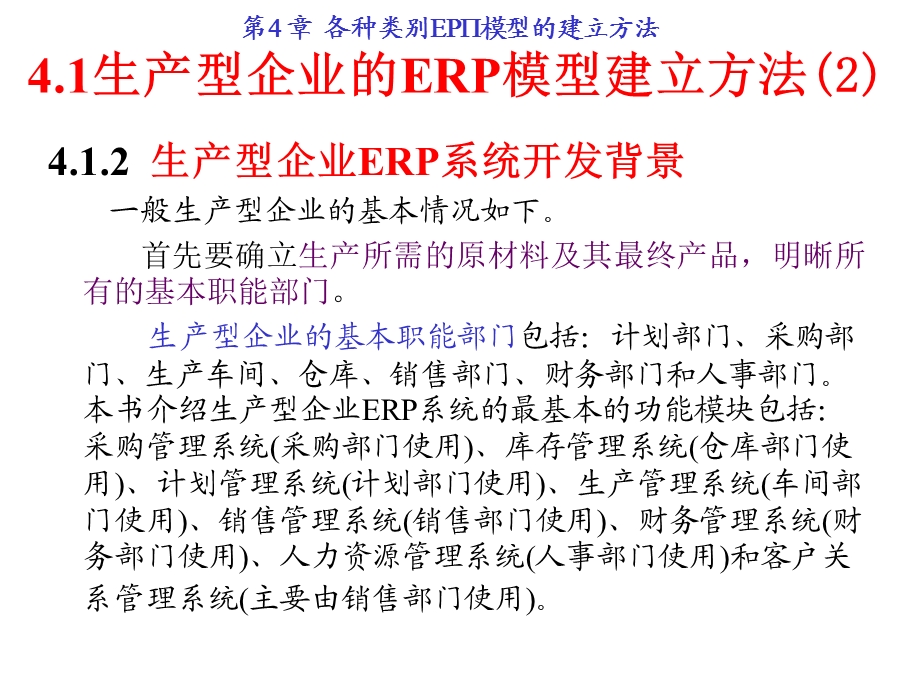 ERP模型建立方法.ppt_第3页