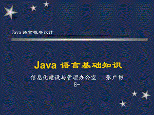 javajava基础精.ppt