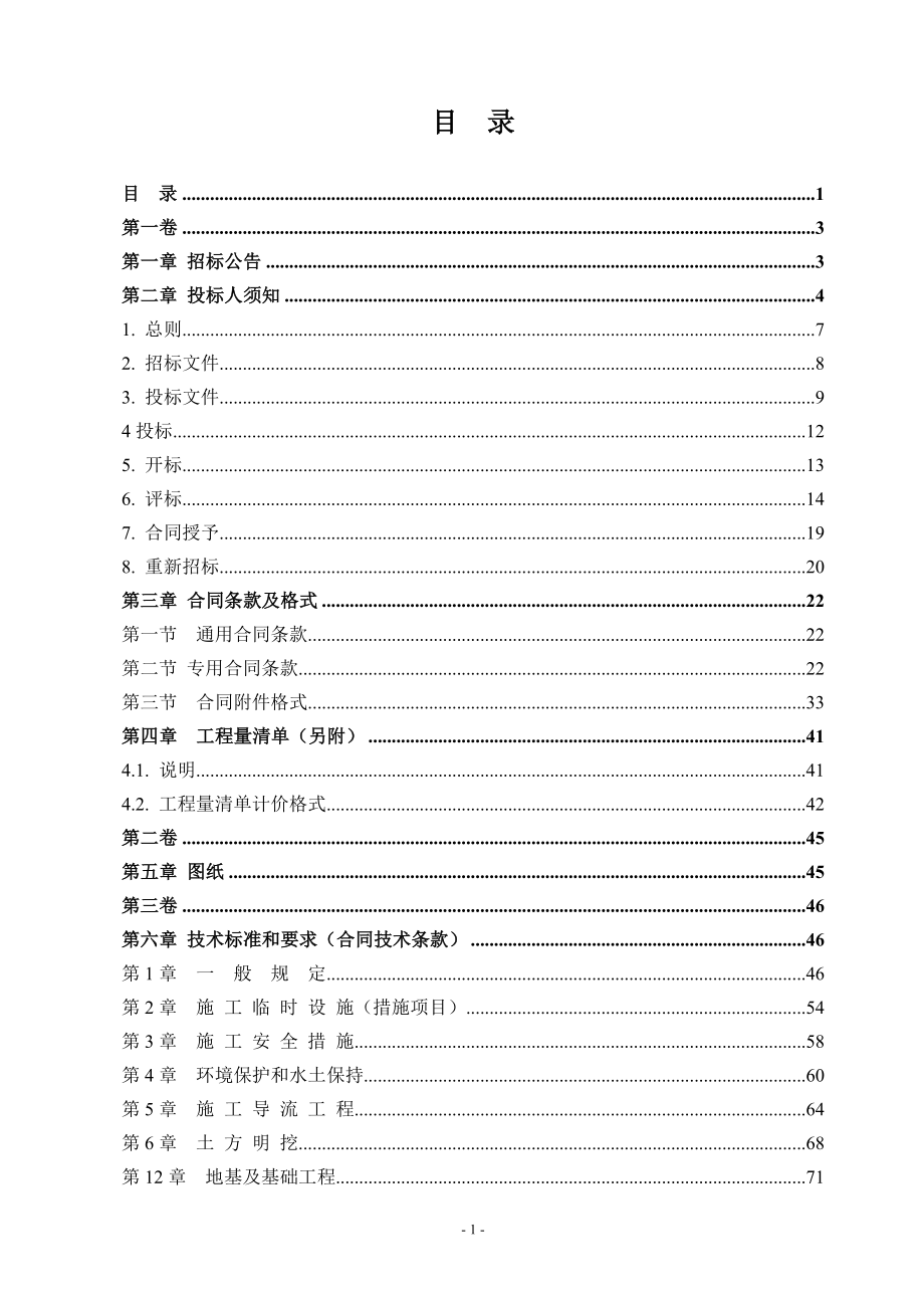 苍南县宜山镇直宜河、后垟增河等11条河道疏浚工程.doc_第2页