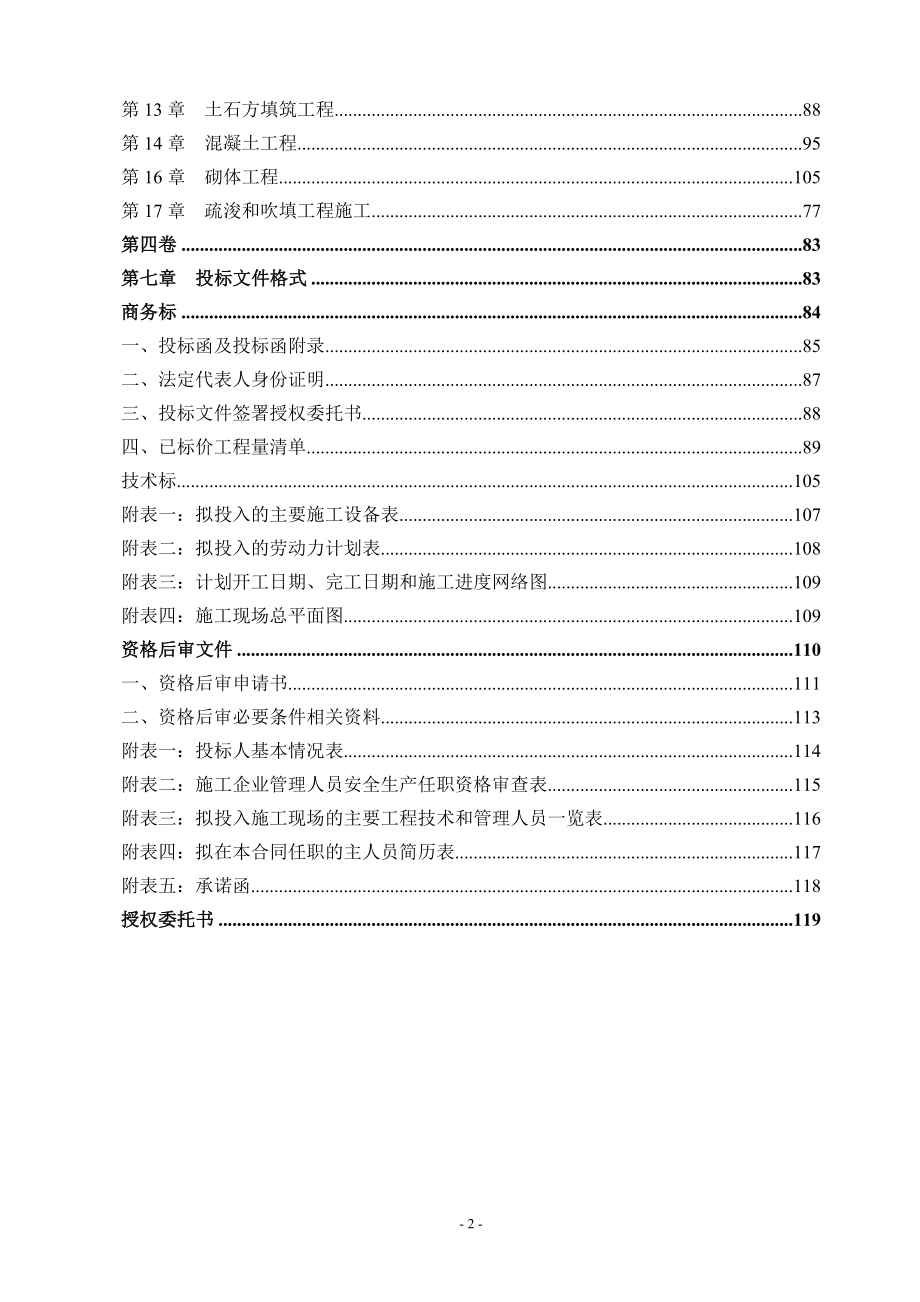 苍南县宜山镇直宜河、后垟增河等11条河道疏浚工程.doc_第3页