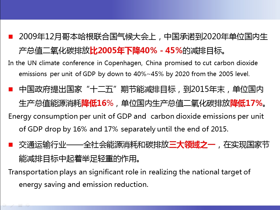 2013绿色出行-缓解交通拥堵.ppt_第2页