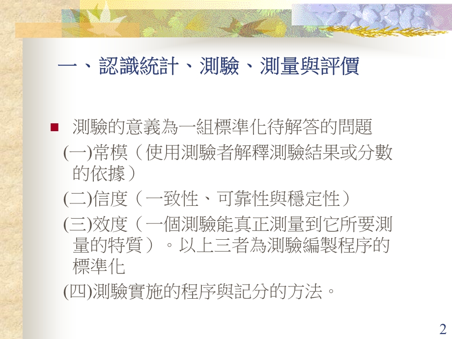 统计方法概念与应用.ppt_第2页