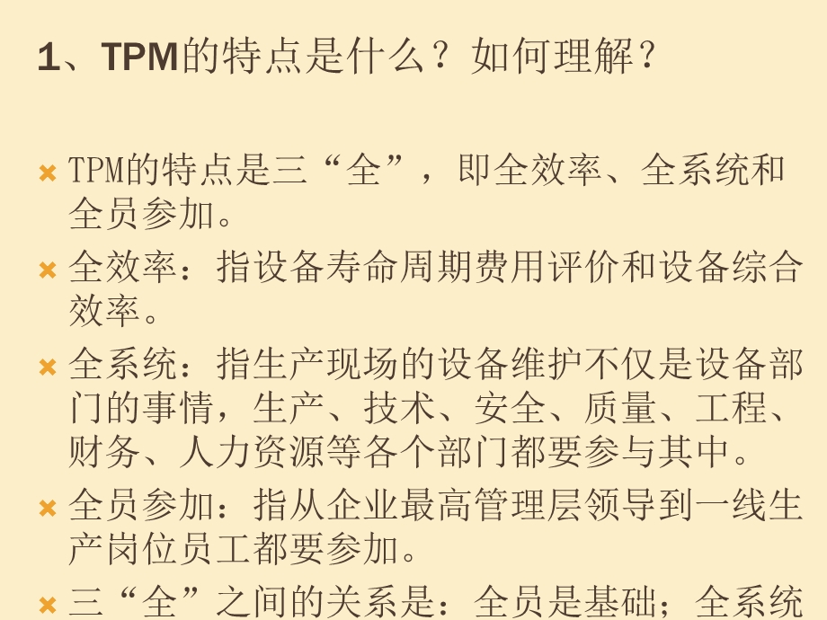 TPM设备管理培训.ppt_第3页