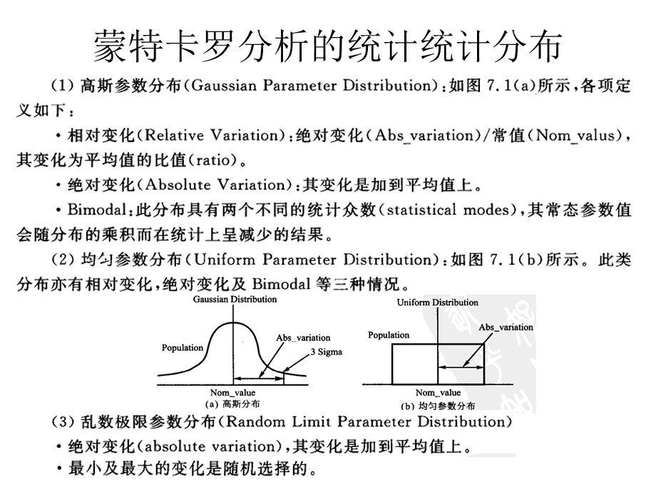 SPICE电路模拟六.ppt_第2页