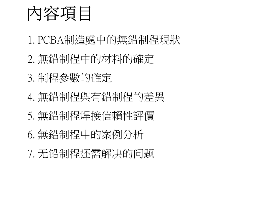 CBA无铅制程简介.ppt_第2页