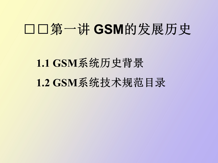 GSM蜂窝移动通信系统.ppt_第2页