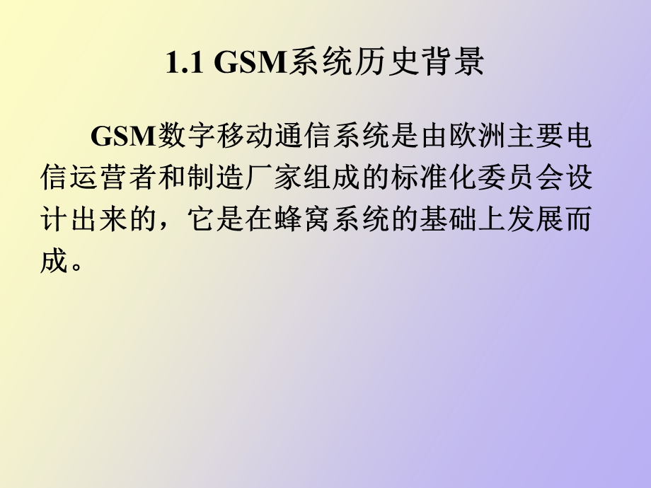 GSM蜂窝移动通信系统.ppt_第3页