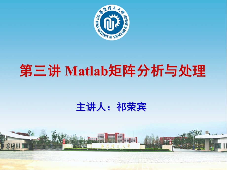 2013第三讲Matlab矩阵分析与处理.ppt_第1页