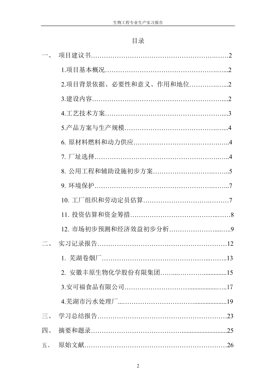 产1000吨柠檬酸生产项目可行研究报告.doc_第2页