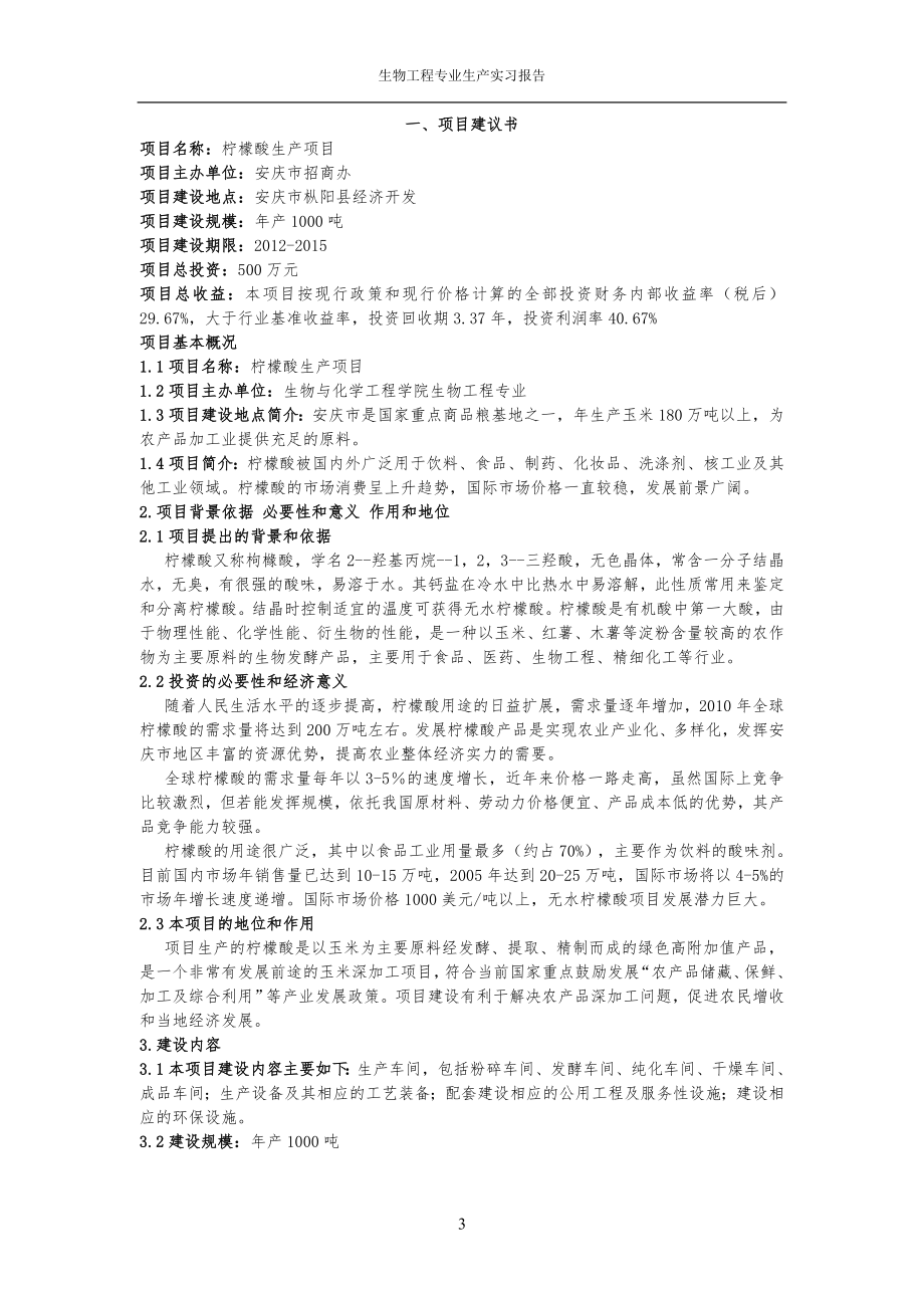 产1000吨柠檬酸生产项目可行研究报告.doc_第3页