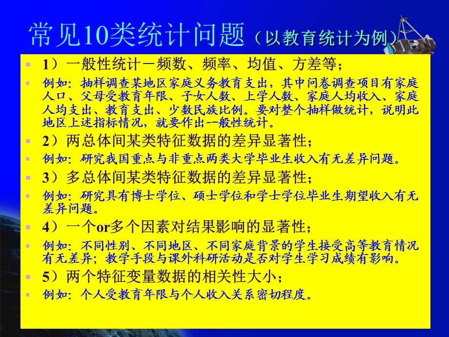 vip课件-spss与统计分析.ppt_第3页