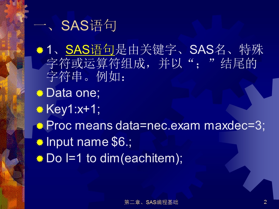 SAS编程基础第一节SAS语言的基本规定.ppt_第2页