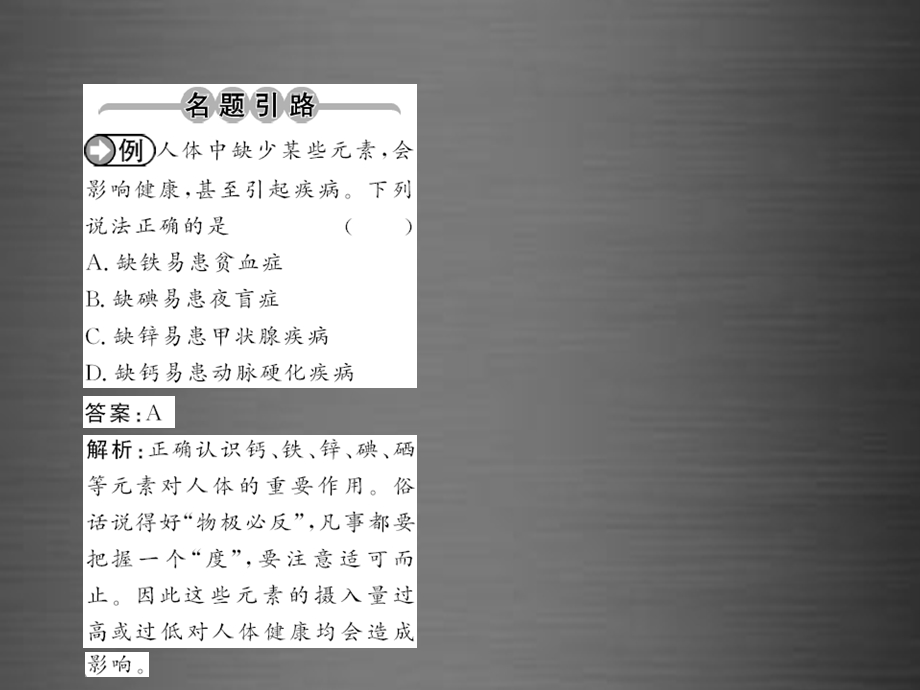 2016九年级化学下册第十二单元课题2化学元素与人体健康课件新人教版.ppt_第2页