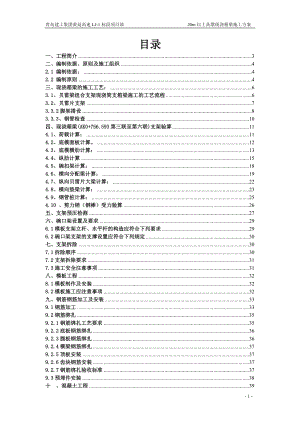 高速公路工程20m以上高墩现浇箱梁施工方案现浇箱梁贝雷梁支架方案.doc