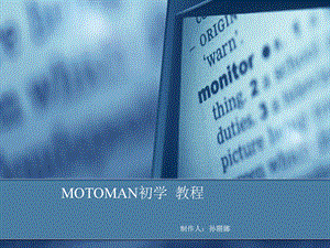 MOTOMAN机器人培训教材.ppt