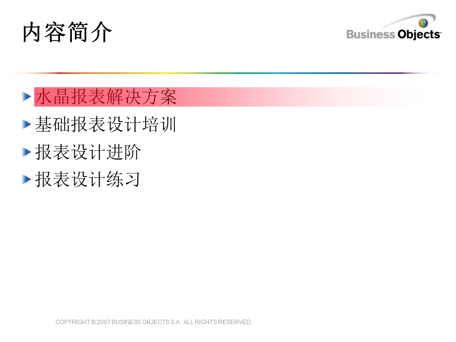 Crystal报表设计以及公式详细.ppt_第2页