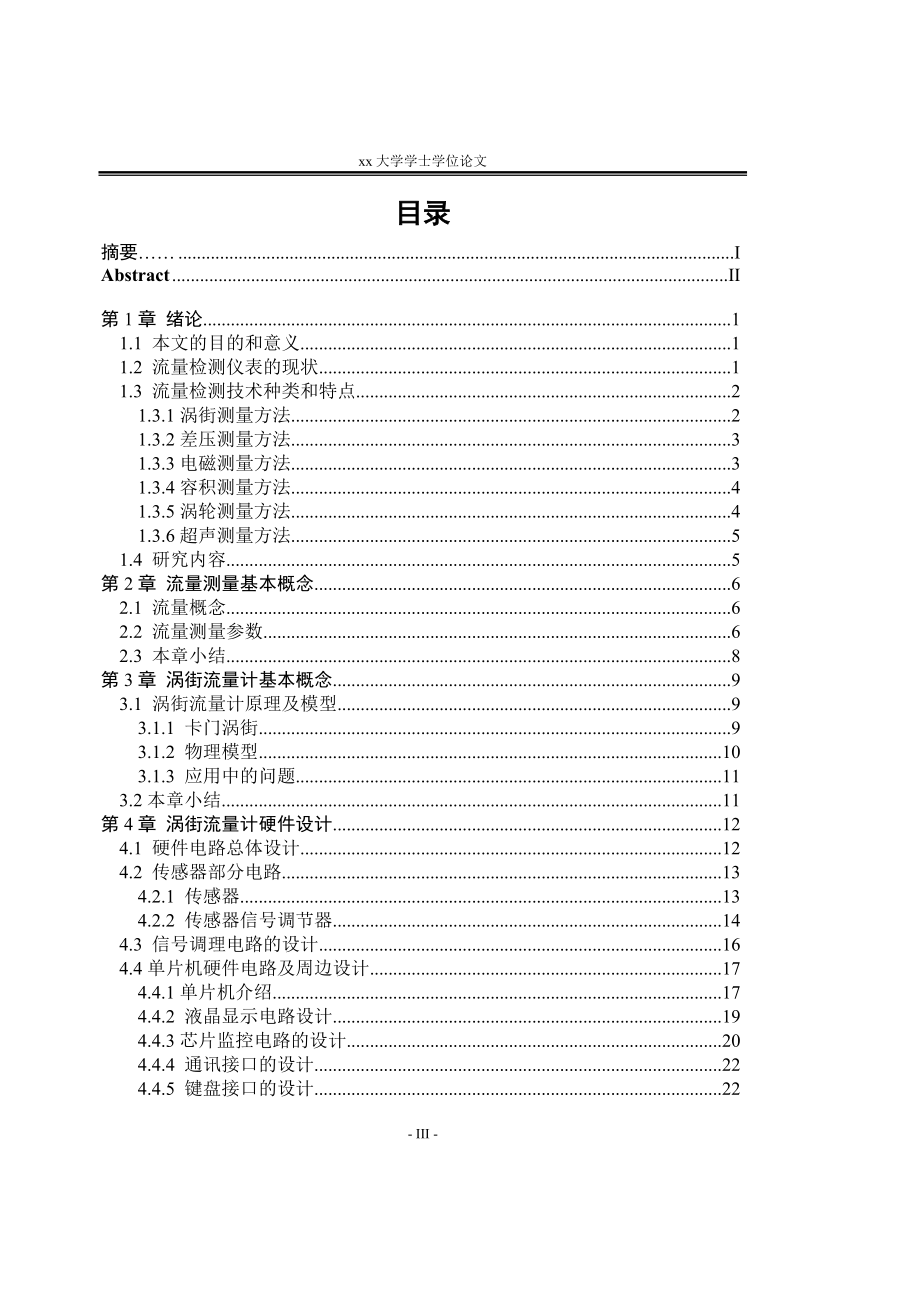 本科论文基于单片机的流量信号检测系统设计.doc_第3页