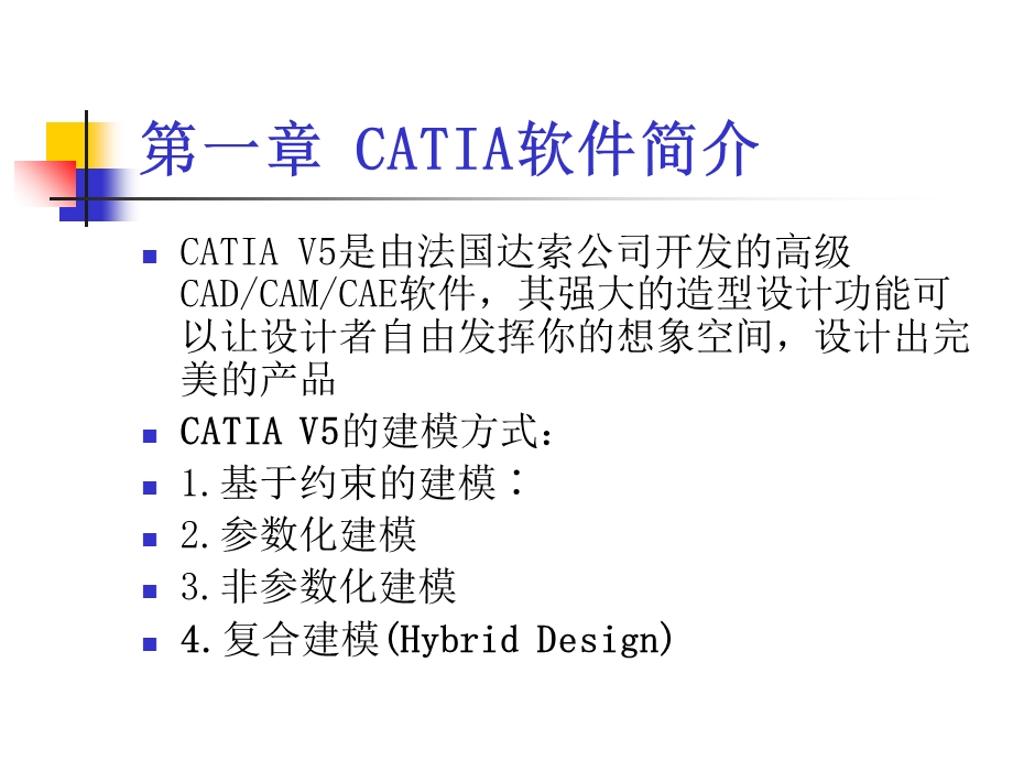 CATIA图标功能讲解.ppt_第3页