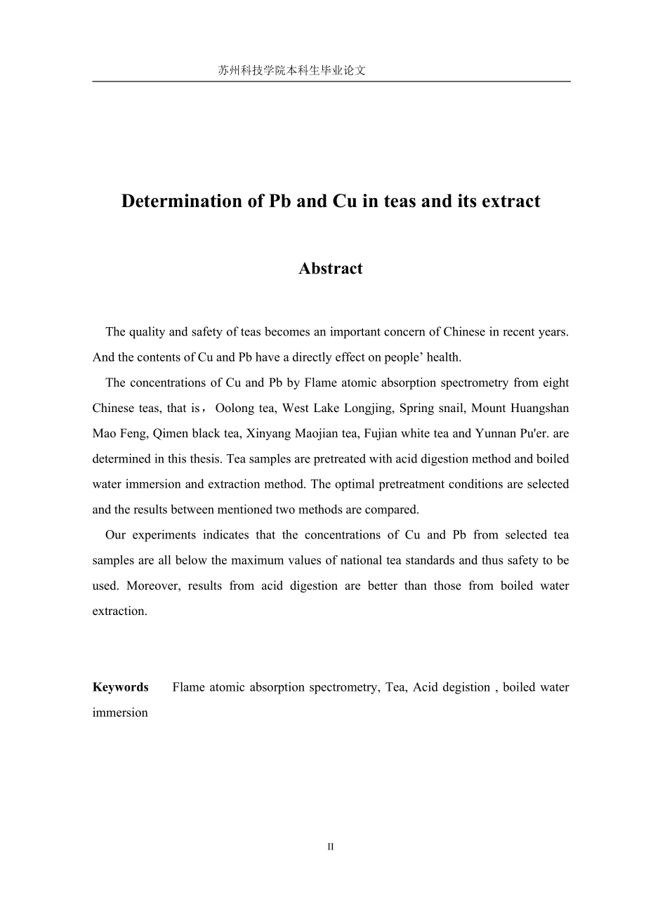 茶叶及其提取液中重金属Cu、Pb的检测——.doc_第2页