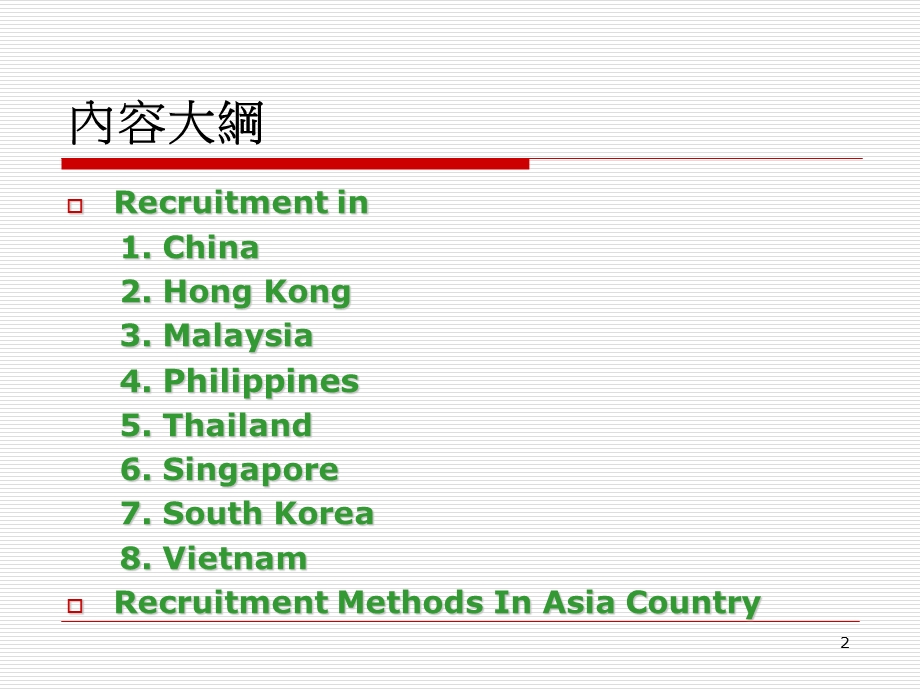 HumanResourceManagement人力资源.ppt_第2页