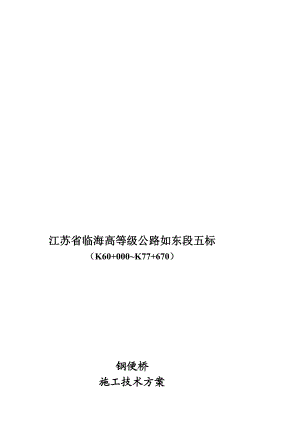 贝雷片施工便桥方案[宝典].doc