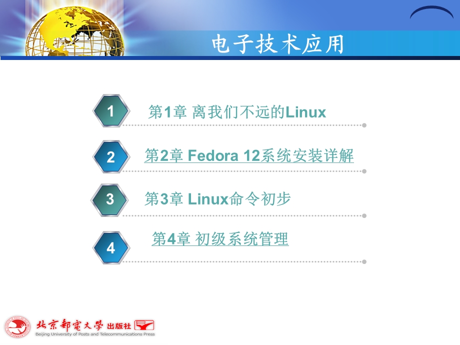 linux操作系统教程-实训与项目案例原稿.ppt_第2页