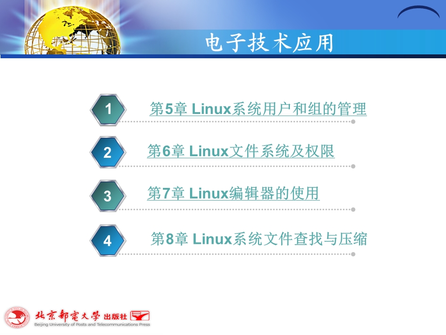 linux操作系统教程-实训与项目案例原稿.ppt_第3页