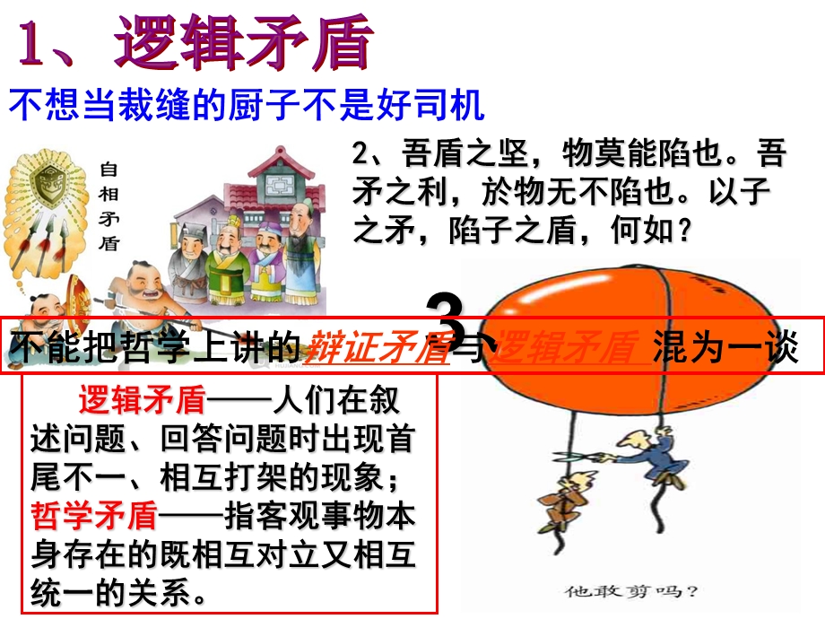 2017矛盾是事物发展的源泉和动力.ppt_第2页