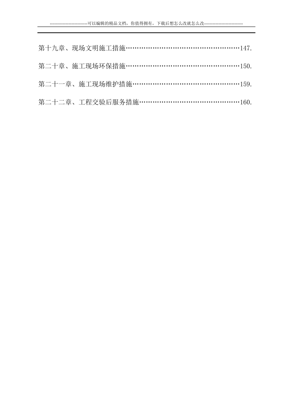 z鑫宝龙机械集团试梯塔官施工组织设计.doc_第3页