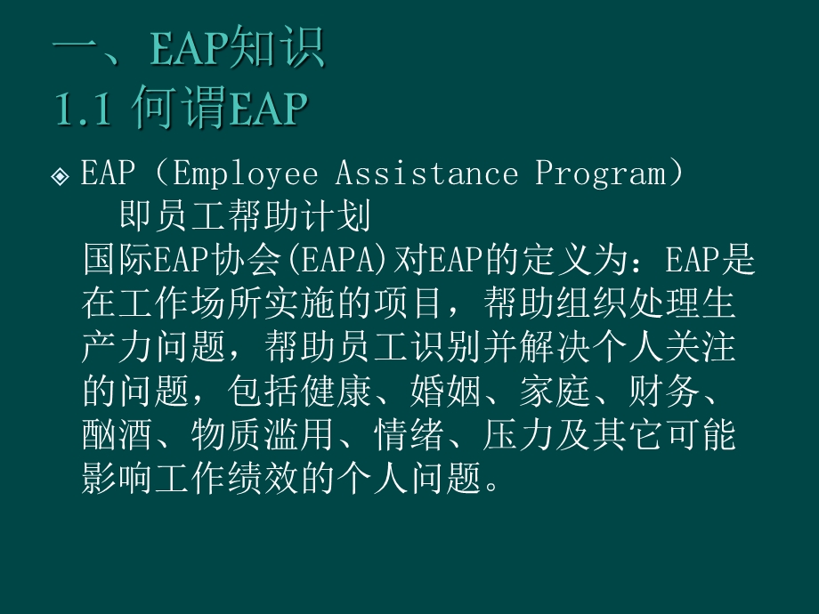 EAP和基本心理常识.ppt_第3页